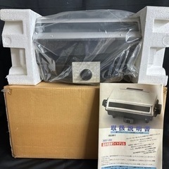 未使用品　遠赤両面焼き 閉開式フィッシュロースター 魚焼き器
