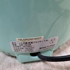 レトロ調　熱風フライヤー1.6リットルの画像