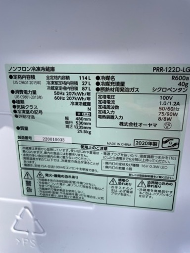 レトロ風冷蔵庫　2020年製　オーヤマ　114L PRR-122D