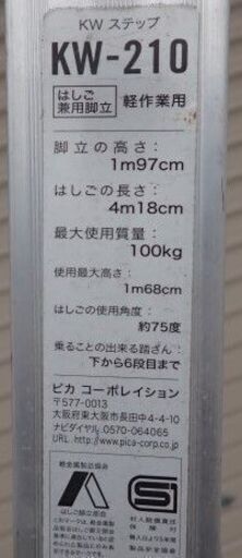 アルミ脚立 7段 7尺 KW-210 脚立 きゃたつ ハシゴ 梯子 幅広 踏ざん55mm SG認定 軽量 