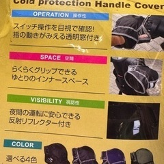 バイク用防寒ハンドルカバーの画像