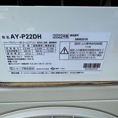 【動作保証あり】SHARP シャープ 2022年 2.2kw 6畳用 冷暖房ルームエアコン AY-P22DH【管理KR430】