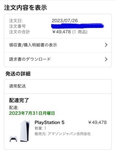 PS5 デジタルエディション 【お値下げ不可】