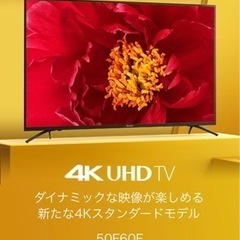 Hisense 50インチ　4K TV