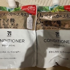 セブンイレブン　ボタニカル　コンディショナー　トリートメント　詰...