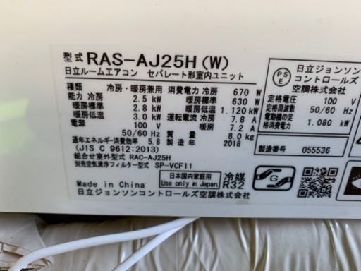 エアコン　日立