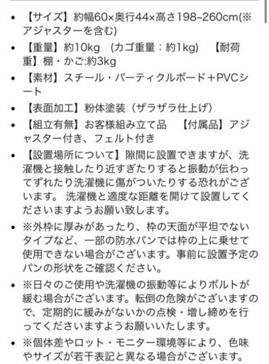 ランドリーラック