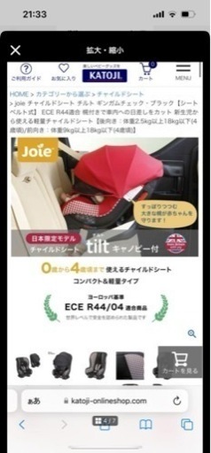 joie チャイルドシート チルト