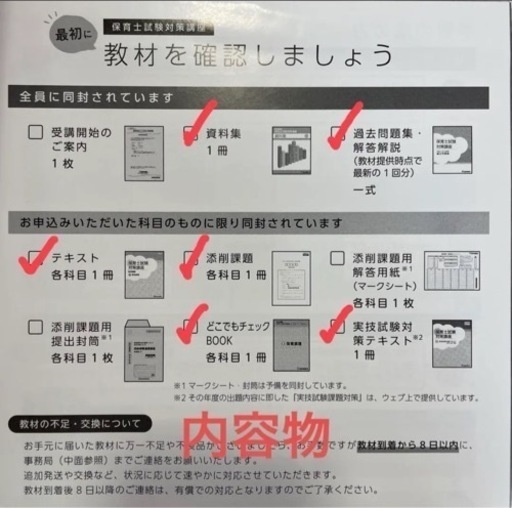 四谷学院保育士試験対策講座 (たまき) 小禄の参考書の中古