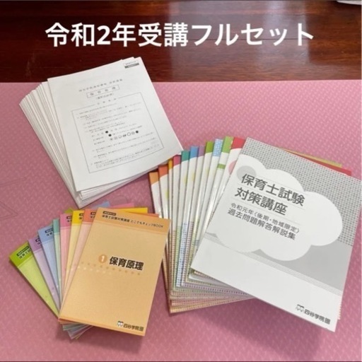 四谷学院保育士試験対策講座 (たまき) 小禄の参考書の中古