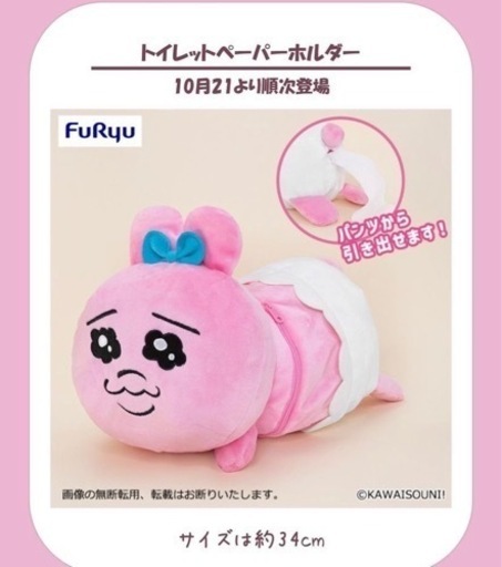 新品 おぱんちゅうさぎ トイレットペーパーホルダー