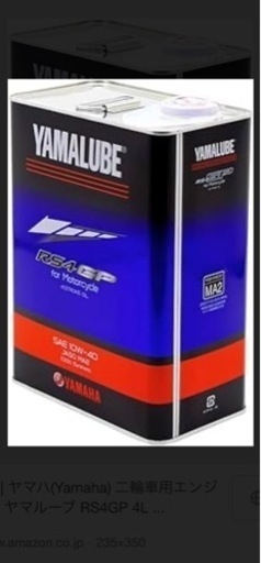 ヤマルーブRS4GP 4L  オイル処理ボックスオマケ 受け渡し鶴見駅〜田端駅OK