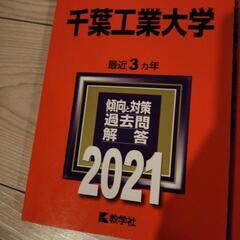 千葉工業大学　赤本の画像
