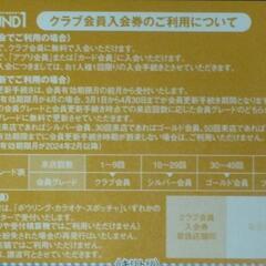 ラウンドワン5000円分＋クラブ会員入会券＋‪α‬の画像