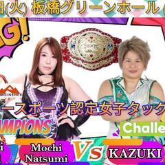 １２月５日（火）１８時半から！東京都板橋区でＰＵＲＥーＪ女子プロ...