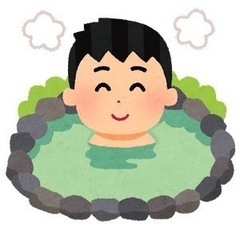 日帰り温泉♨️銭湯友達募集
