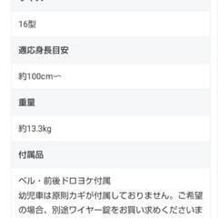 あさひ　はしご車モデル　子ども自転車16型 