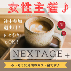 12月6日（水）19時から！【博多開催!】人脈繋がるNextag...