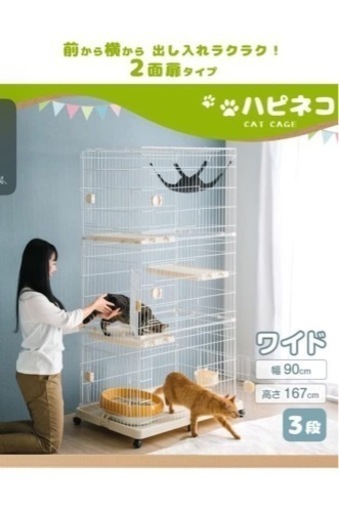 タンスのゲン　猫ケージ　３段