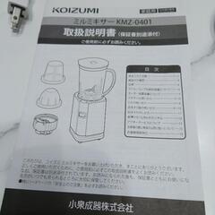 KOIZUMI、ジューサーミキサー取引完了の画像