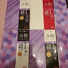 日商簿記1級　ver17.0 2022年~ の画像