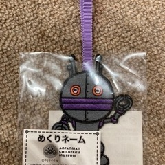 【未使用】だだんだん めくりネーム(ミュージアム限定)の画像