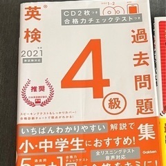 英検4級参考書