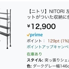 ニトリ アルゴスの中古が安い！激安で譲ります・無料であげます