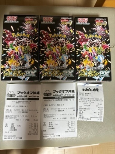 シャイニートレジャーex