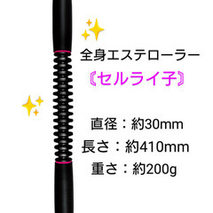 セルライ子／全身エステローラー✨試しただけほぼ未使用