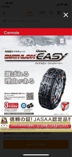 タイヤチェーン バイアスロン 定価25000