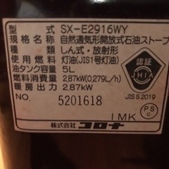 【予約済み】コロナ　石油ストーブの画像