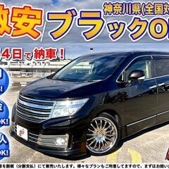 神奈川【自社ローン】保証人無可★全国対応★エルグランド【ライダー...