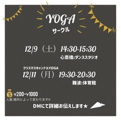 ⛄️12月❄️YOGA⛄️