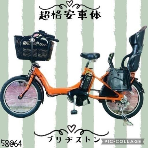 ❹5864子供乗せ電動アシスト自転車ブリヂストン20インチ良好バッテリー