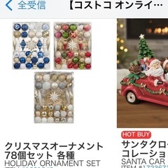 新品コストコ☆クリスマスツリーオーナメントの画像