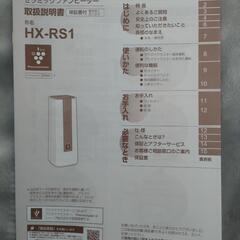 【交渉中】SHARP プラズマクラスター電気暖房機
HX-RS1-Wの画像