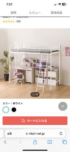 ニトリ　ロフトベッド　白