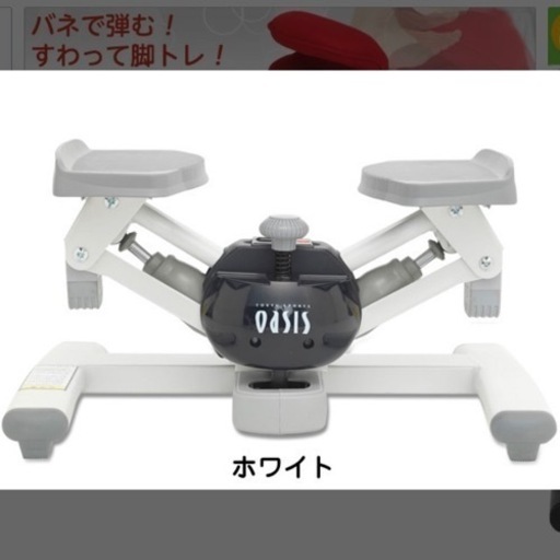 オアシス ステッパー