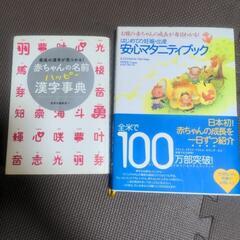 赤ちゃんの名前ハッピー漢字事典　はじめての妊娠・出産マタニティブック