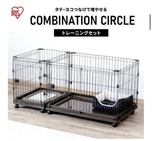 【お譲りします】アイリスオーヤマ コンビネーションサークル