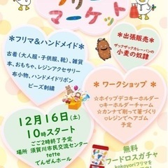 12/16 フリーマーケット🛍️