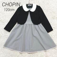 ショパン フォーマル ワンピース セレモニー 白襟 黒グレー 入...