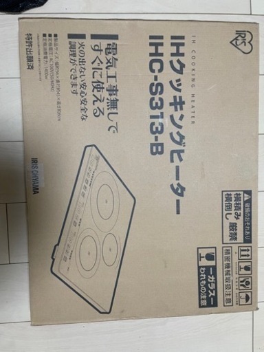 本日19時から23時のみさらに1000円引きます。　アイリスオーヤマ　ＩＨクッキングヒーター　珍しい３つ口　引取限定