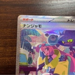 ポケモンカードナンジャモ SAR [SV4a 350/190](ハイクラスパック