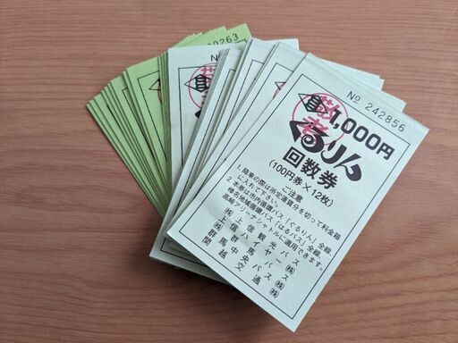 ぐるりん敬老バス回数券