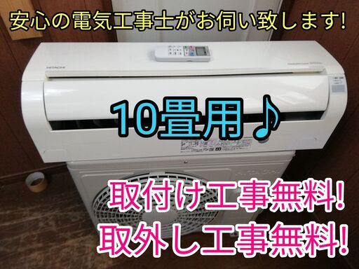 エアコン工事は安心の電気工事士にお任せ♪大型2.8ｋ10畳位！広いリビングなど！しろくま君！工事付き！保証付き！配送込！取り外し無料！エリア限定