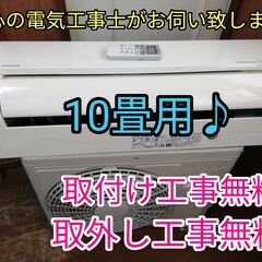 エアコン工事は安心の電気工事士にお任せ♪大型2.8ｋ10畳位！広いリビングなど！しろくま君！工事付き！保証付き！配送込！取り外し無料！エリア限定