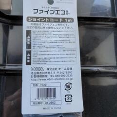 ジョイントコードの画像
