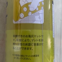 あげます☆浴室用　バスマットの画像